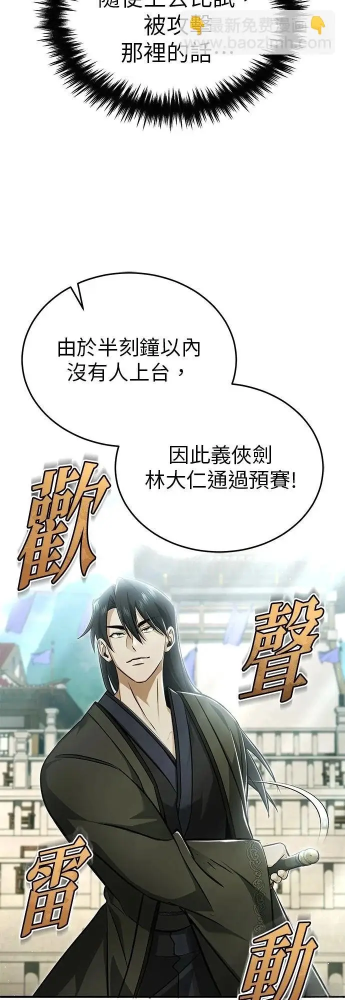 漫画《重生者的隐退生活》第73话第35张图