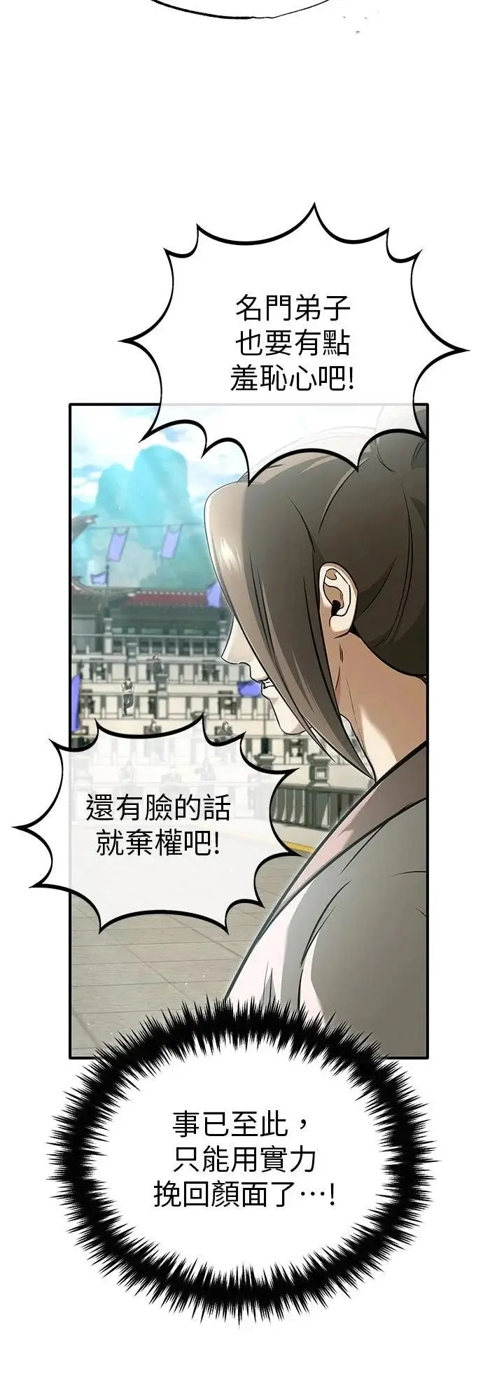 漫画《重生者的隐退生活》第73话第4张图