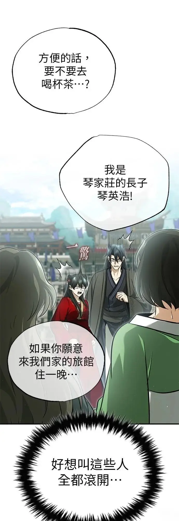 漫画《重生者的隐退生活》第73话第40张图