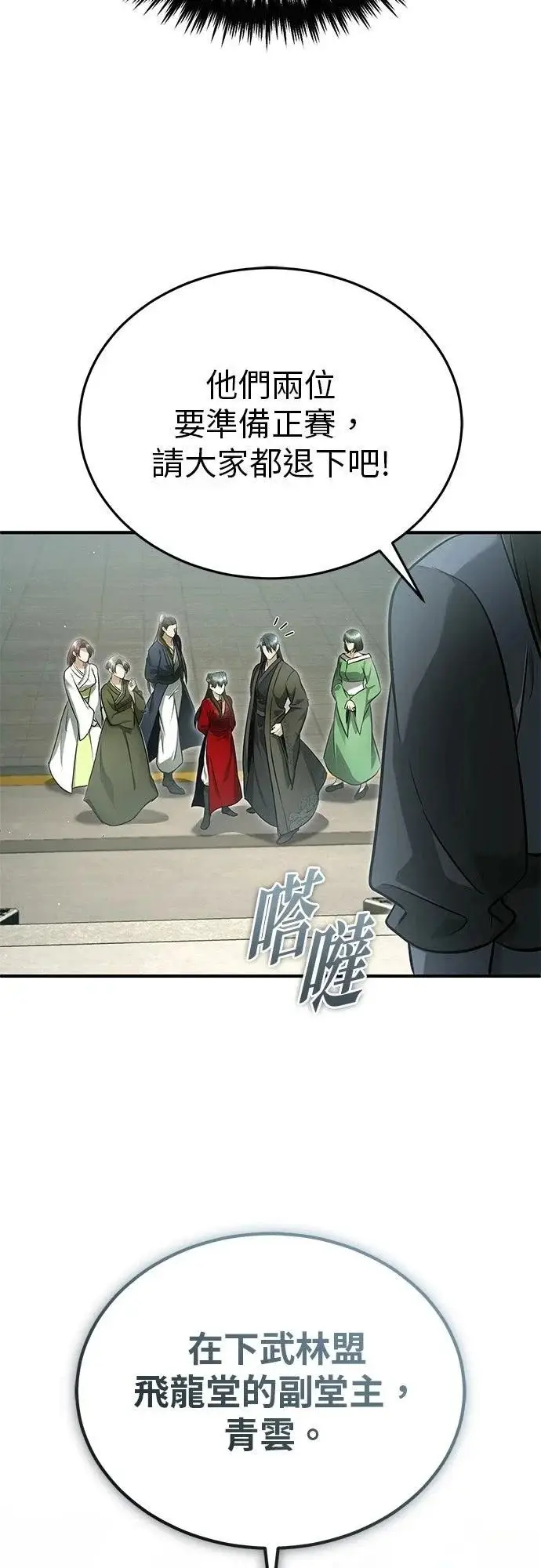 漫画《重生者的隐退生活》第73话第41张图
