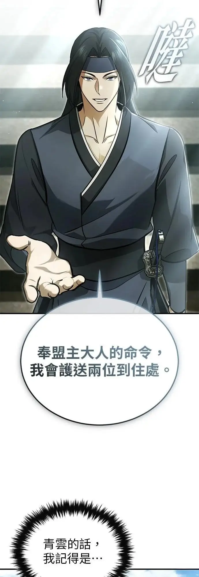漫画《重生者的隐退生活》第73话第42张图