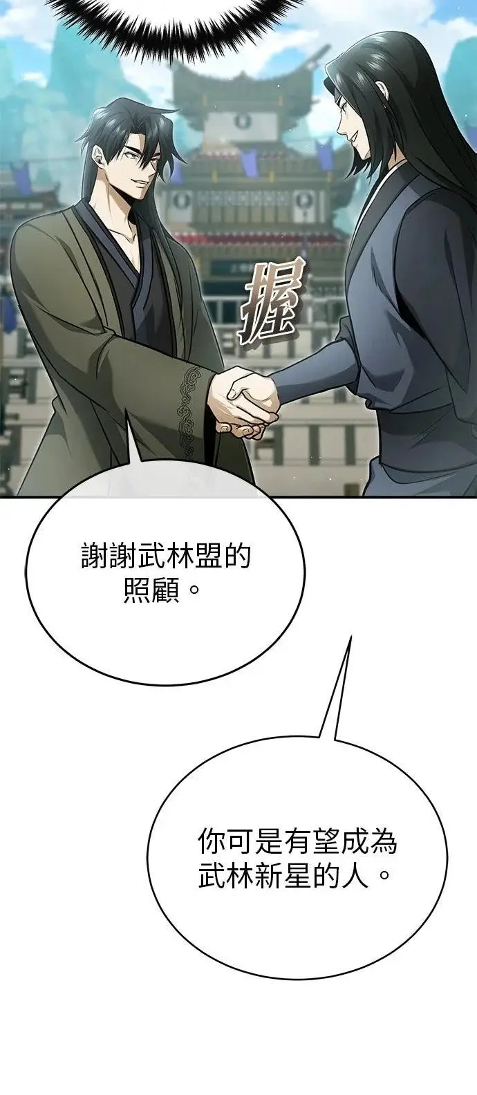 漫画《重生者的隐退生活》第73话第43张图