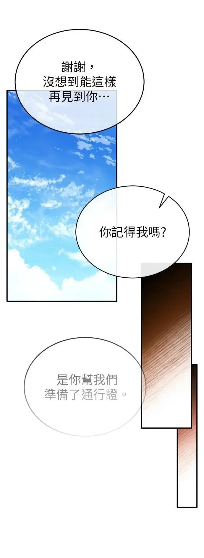 漫画《重生者的隐退生活》第73话第44张图