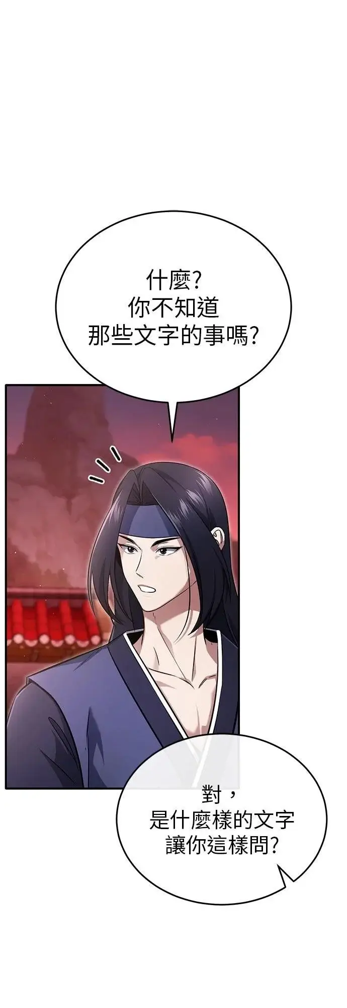漫画《重生者的隐退生活》第73话第45张图