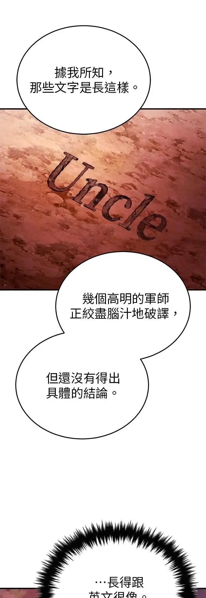 漫画《重生者的隐退生活》第73话第46张图