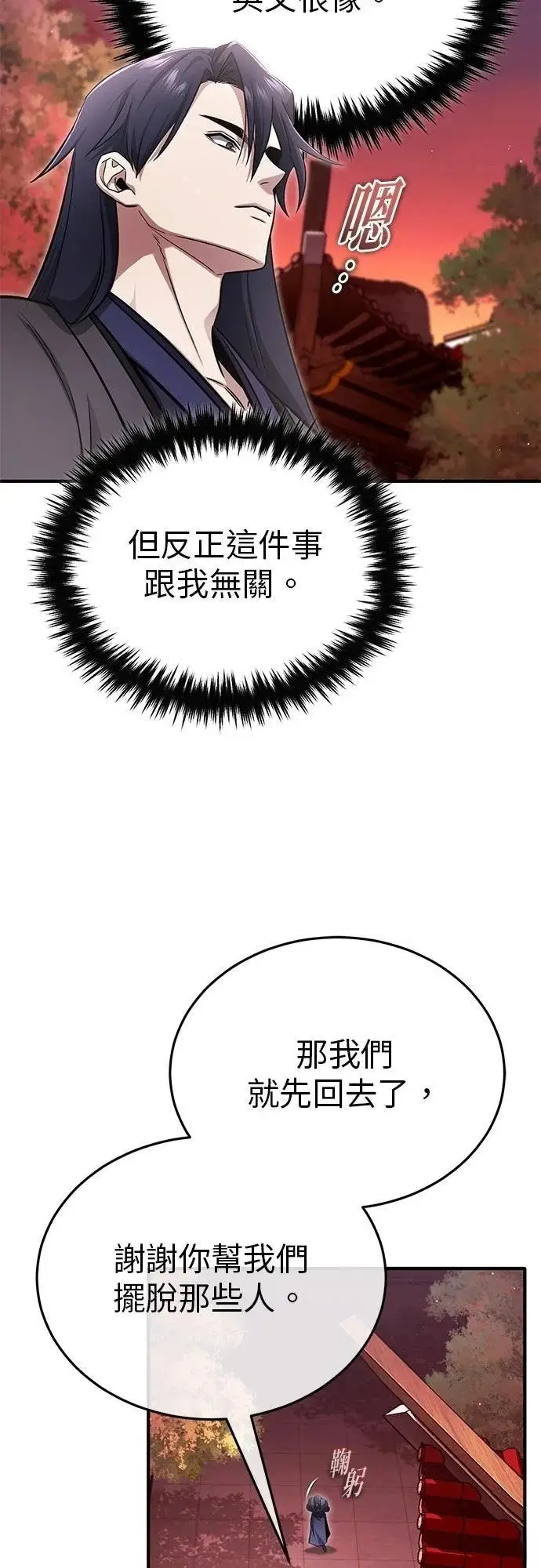 漫画《重生者的隐退生活》第73话第47张图