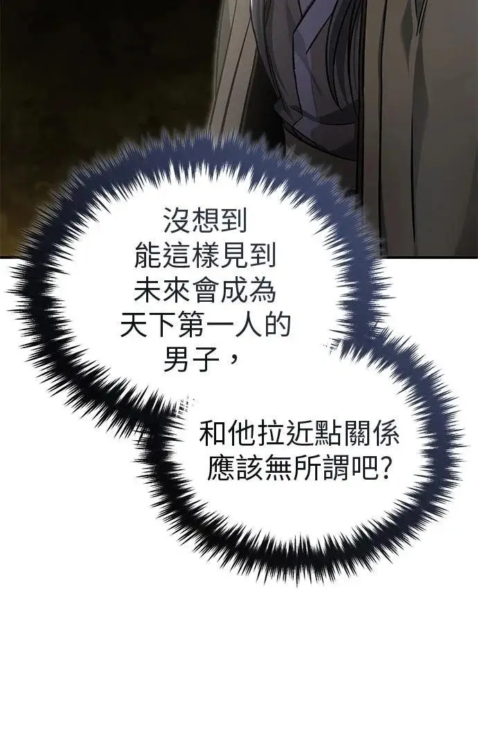 漫画《重生者的隐退生活》第73话第49张图