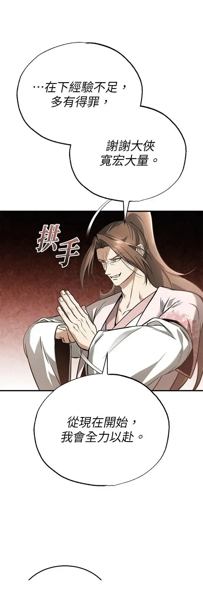 漫画《重生者的隐退生活》第73话第5张图