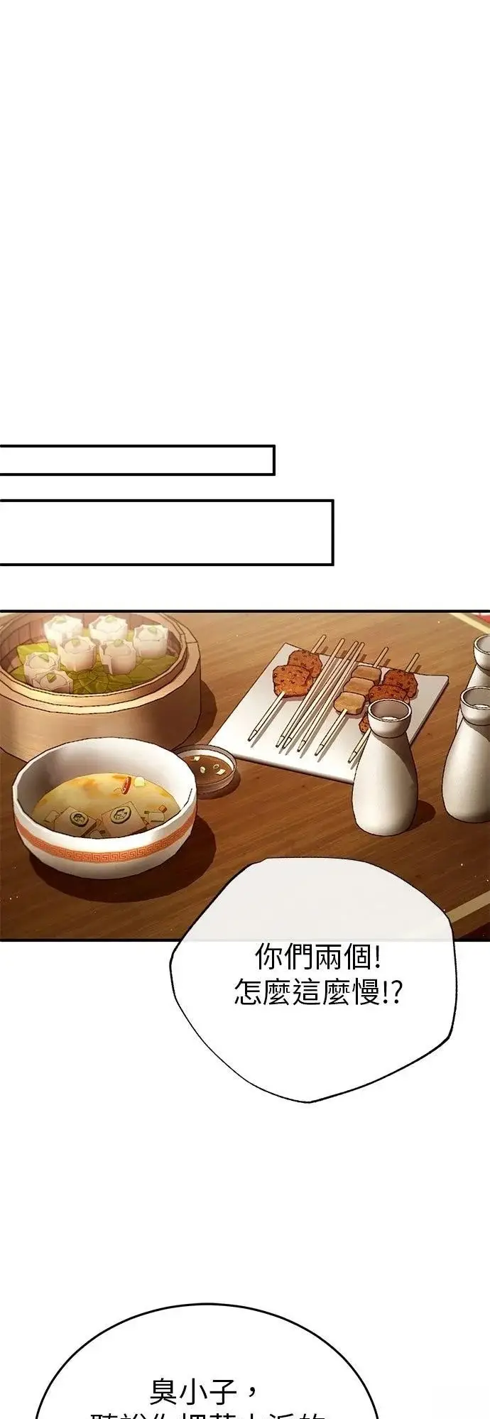 漫画《重生者的隐退生活》第73话第50张图