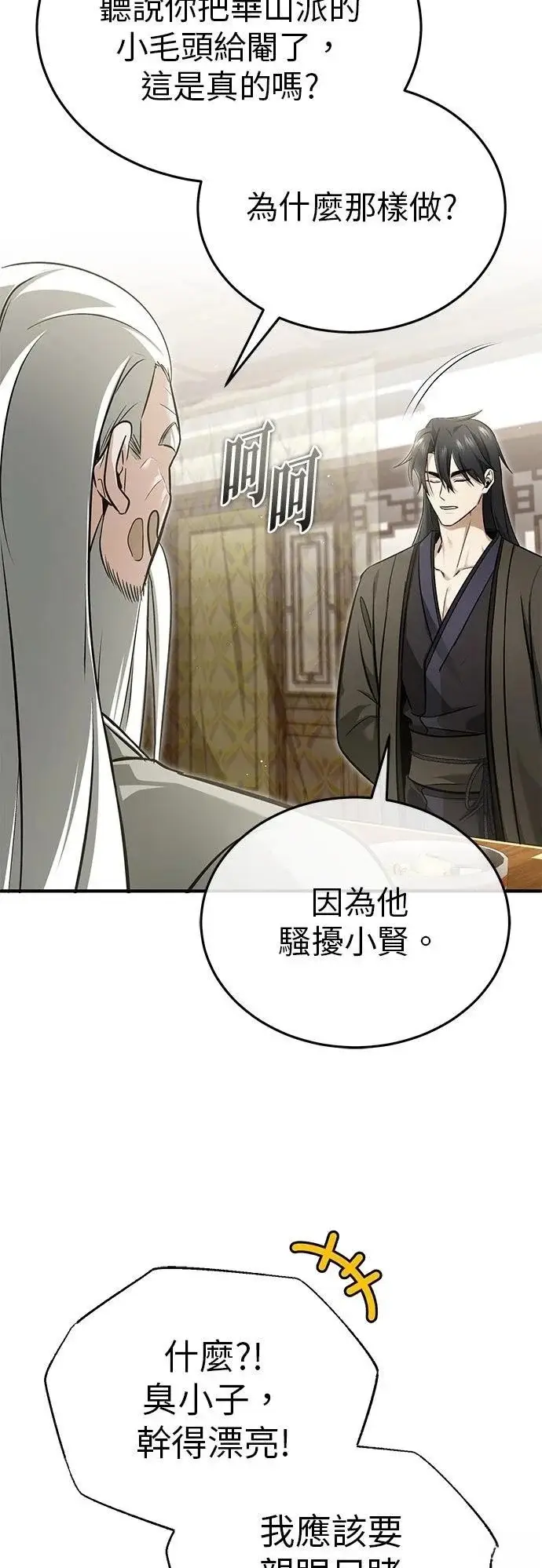 漫画《重生者的隐退生活》第73话第51张图