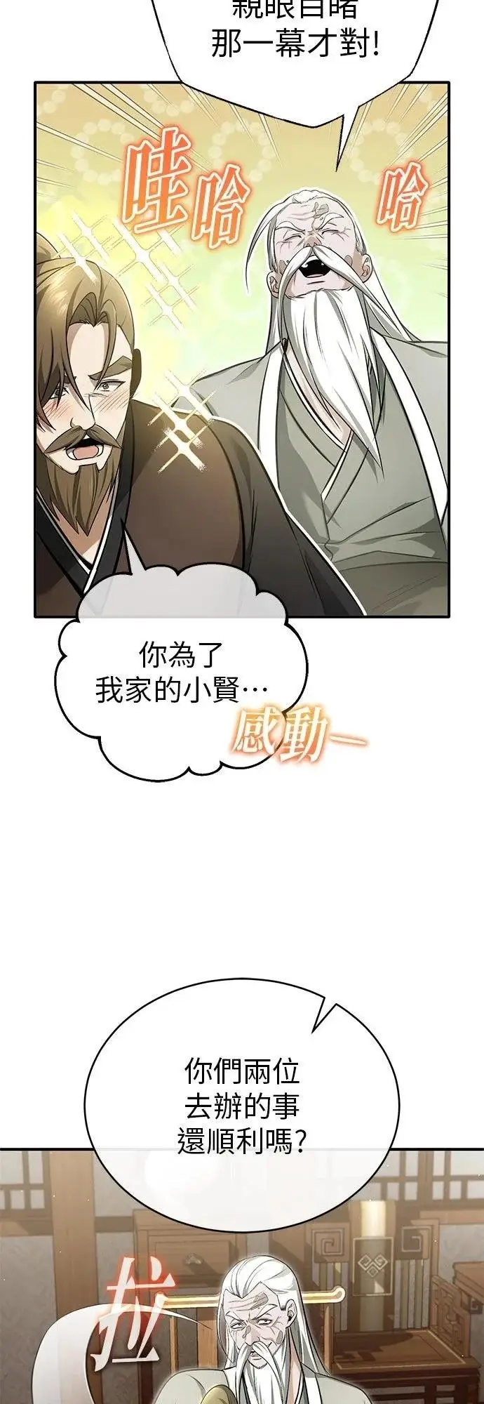漫画《重生者的隐退生活》第73话第52张图