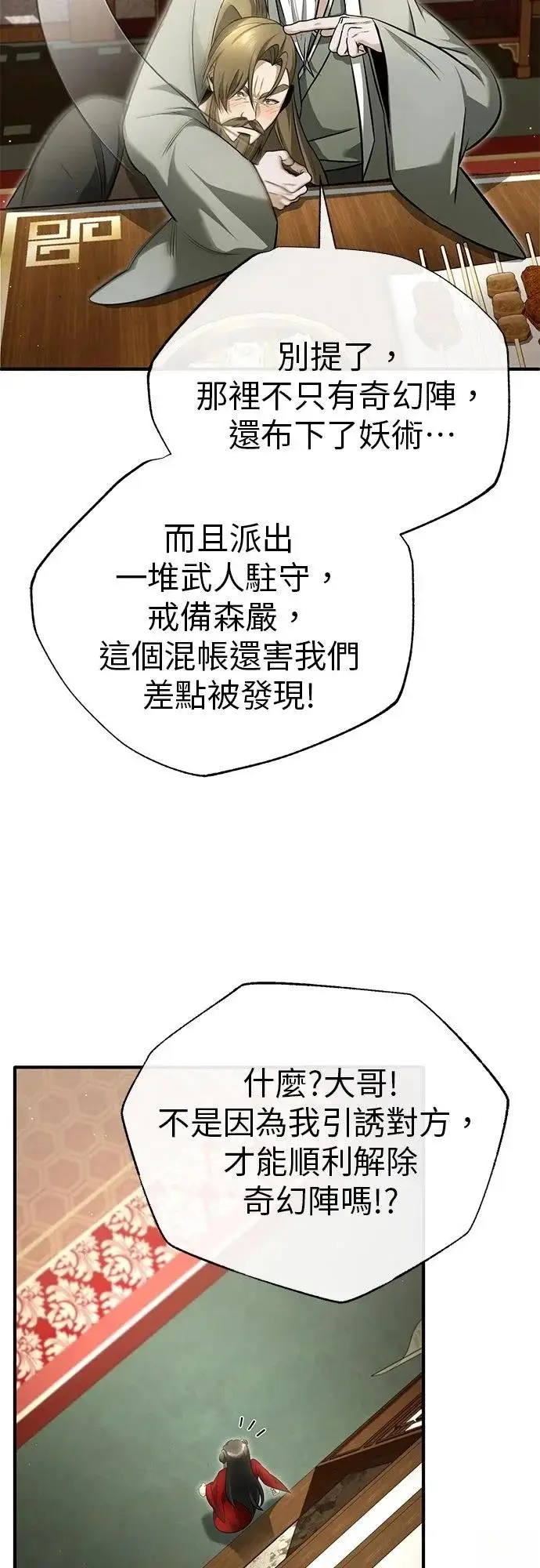 漫画《重生者的隐退生活》第73话第53张图