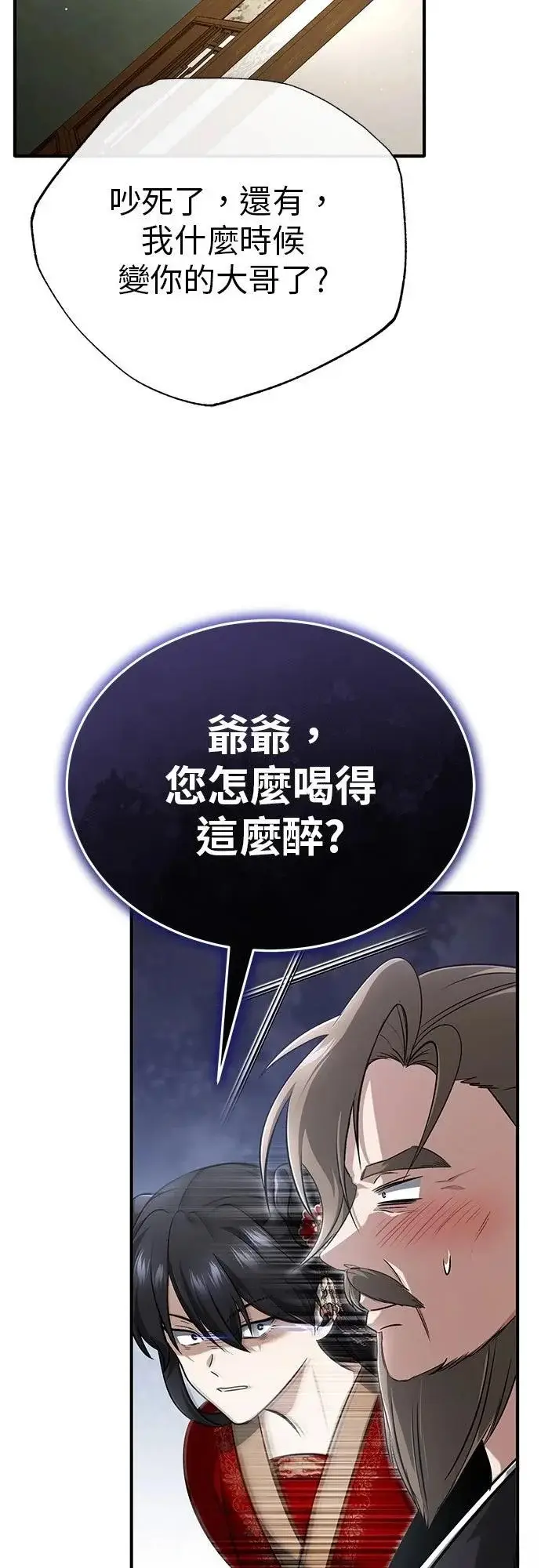 漫画《重生者的隐退生活》第73话第54张图