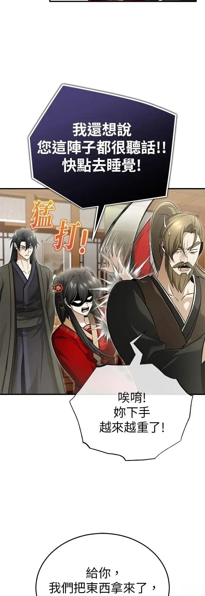 漫画《重生者的隐退生活》第73话第55张图