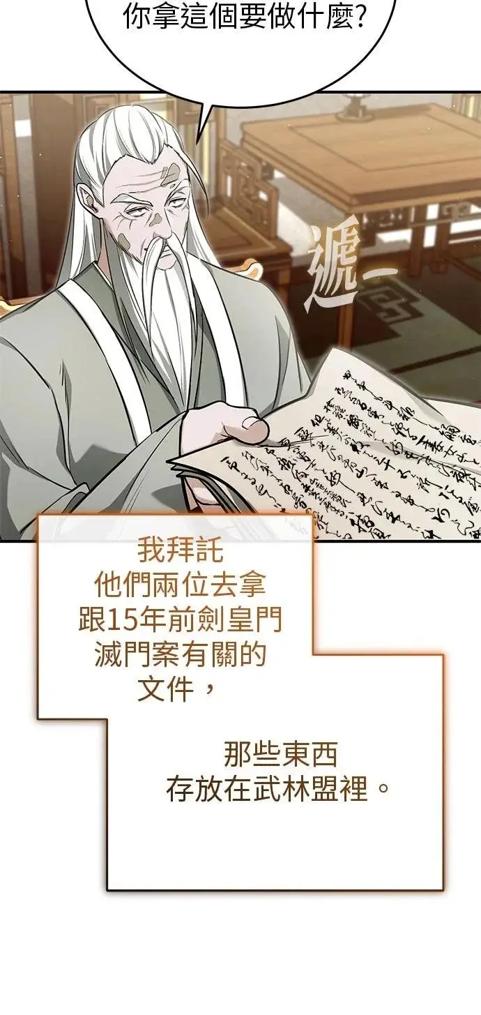 漫画《重生者的隐退生活》第73话第56张图