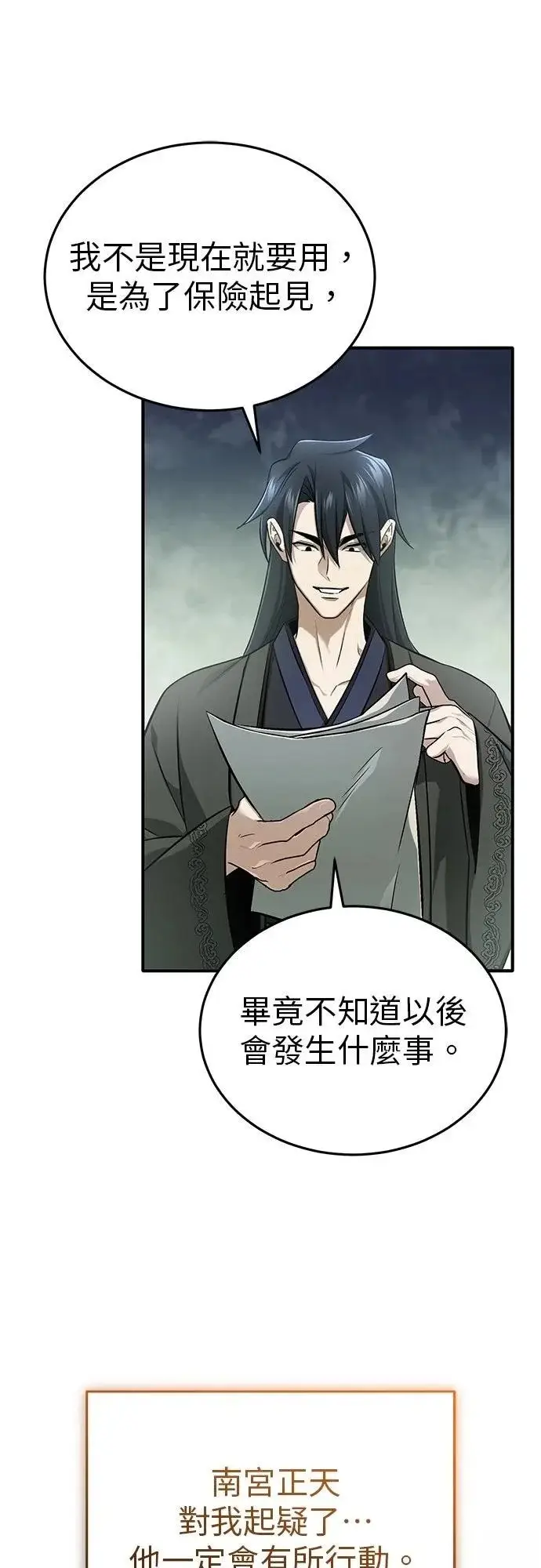 漫画《重生者的隐退生活》第73话第57张图