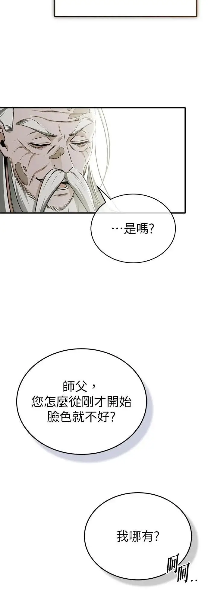 漫画《重生者的隐退生活》第73话第59张图
