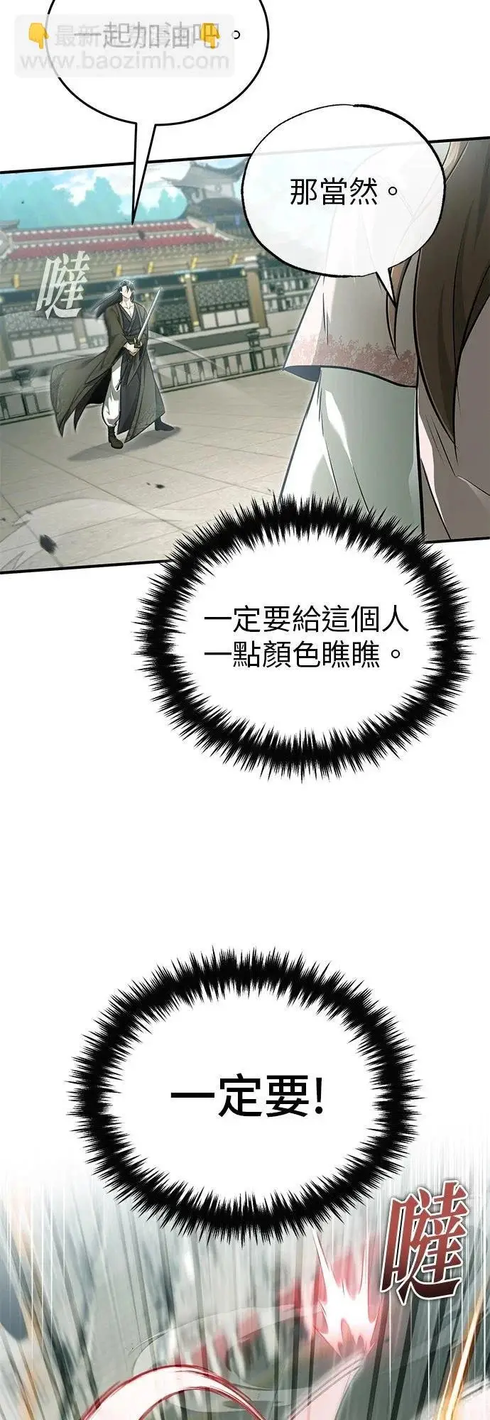 漫画《重生者的隐退生活》第73话第6张图