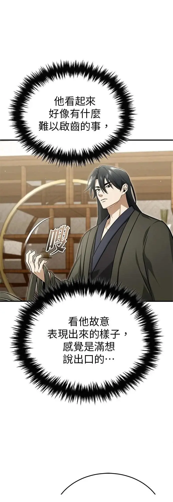 漫画《重生者的隐退生活》第73话第60张图
