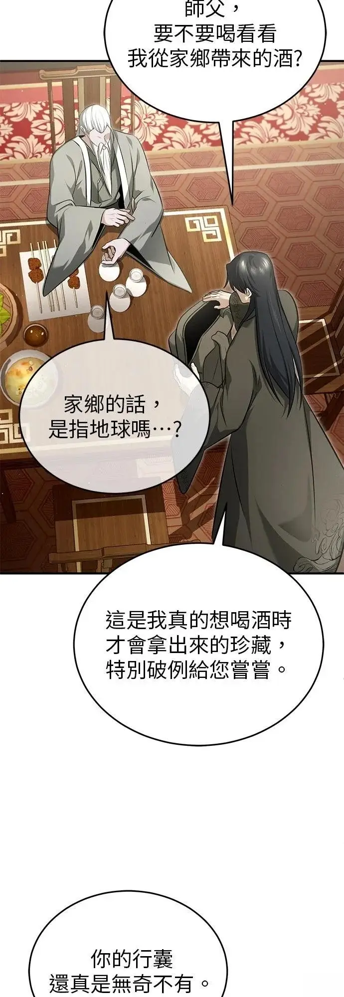 漫画《重生者的隐退生活》第73话第61张图