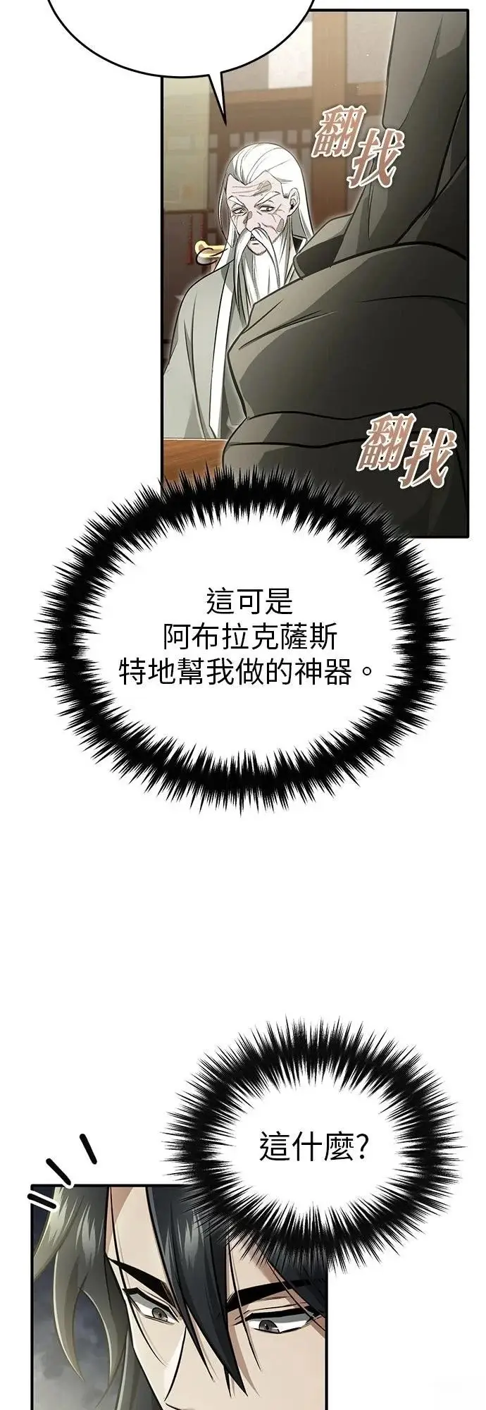 漫画《重生者的隐退生活》第73话第62张图