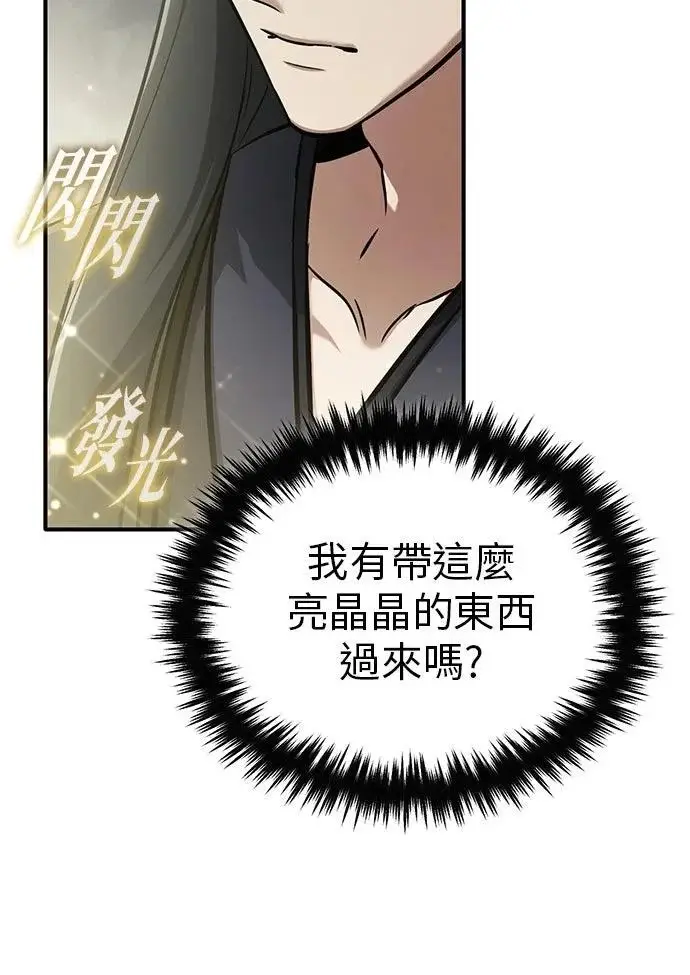 漫画《重生者的隐退生活》第73话第63张图