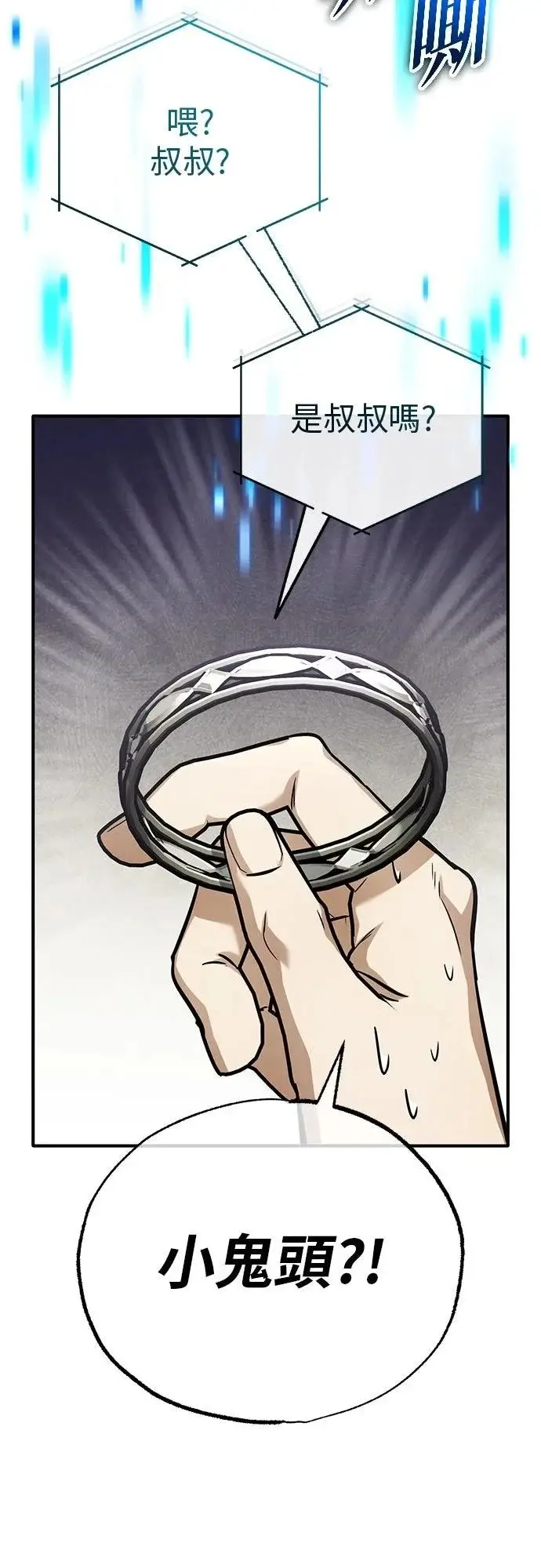 漫画《重生者的隐退生活》第73话第65张图
