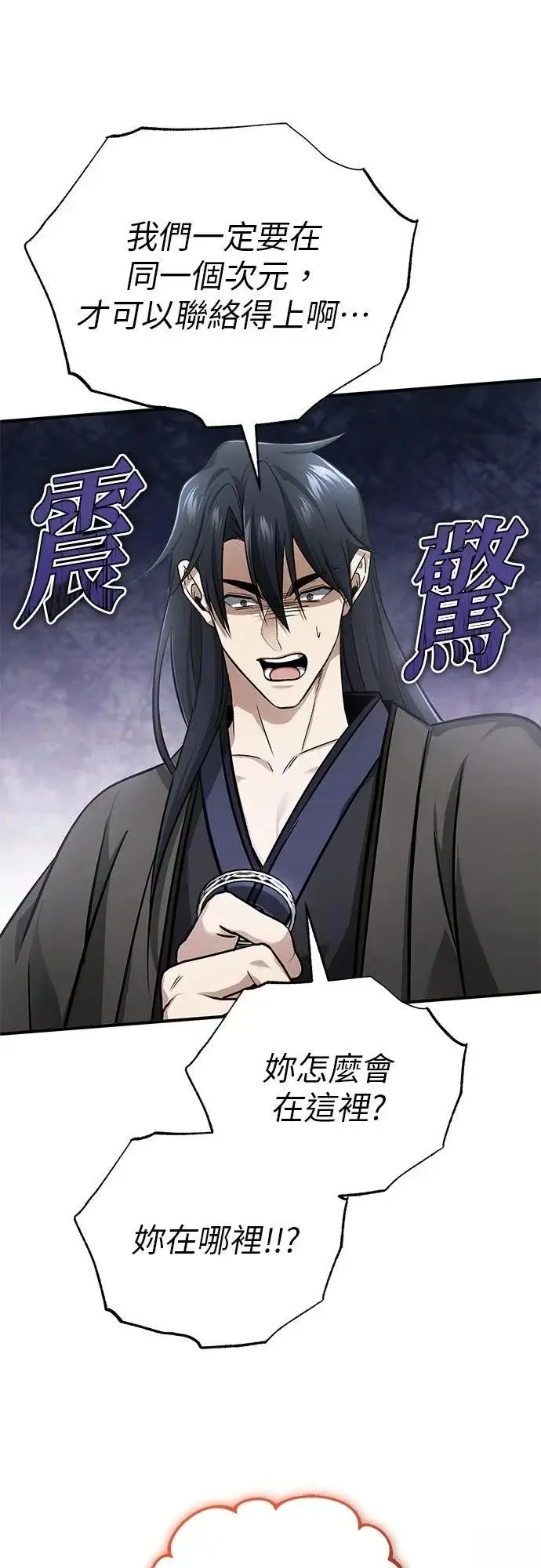 漫画《重生者的隐退生活》第73话第66张图