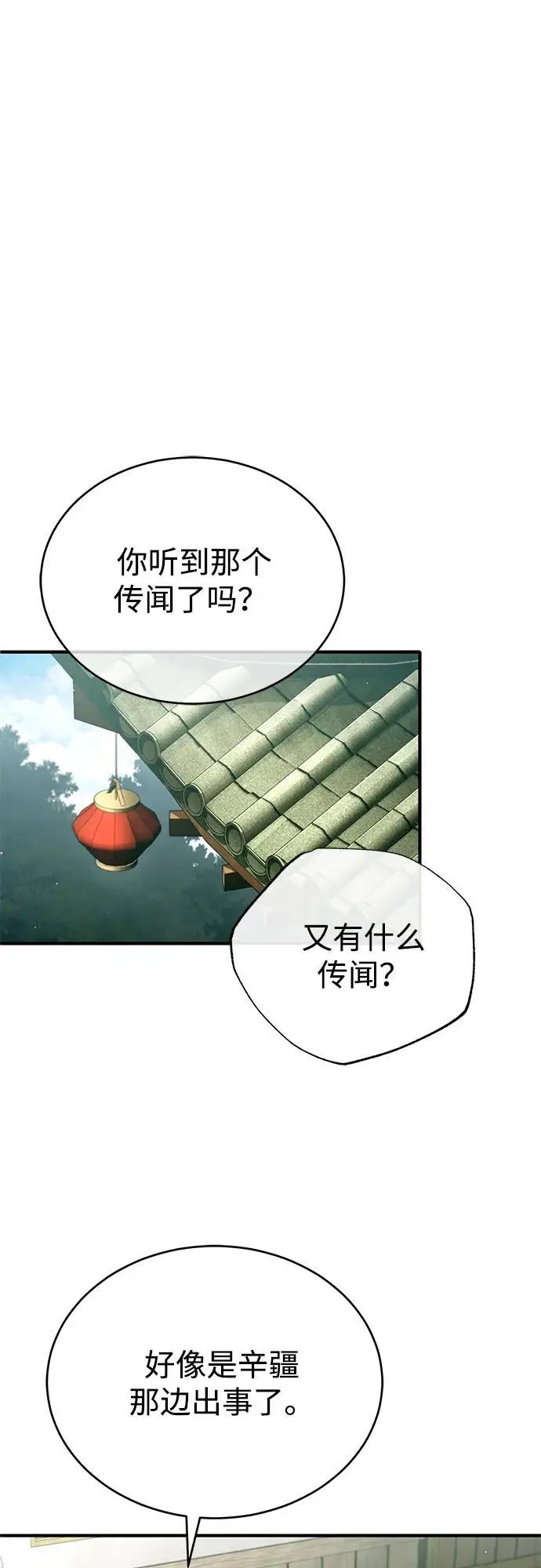 漫画《重生者的隐退生活》第73话第70张图