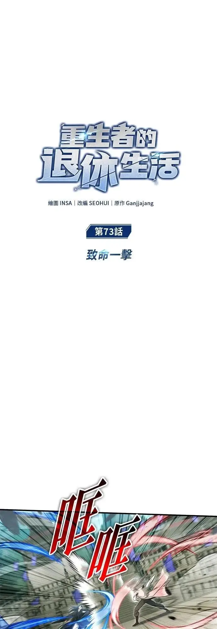 漫画《重生者的隐退生活》第73话第8张图