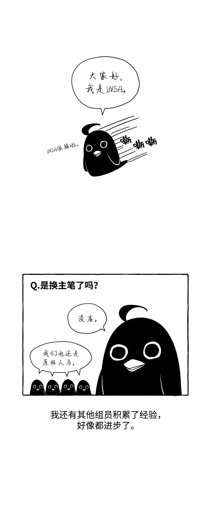 漫画《重生者的隐退生活》【免费】第2季后记第2张图