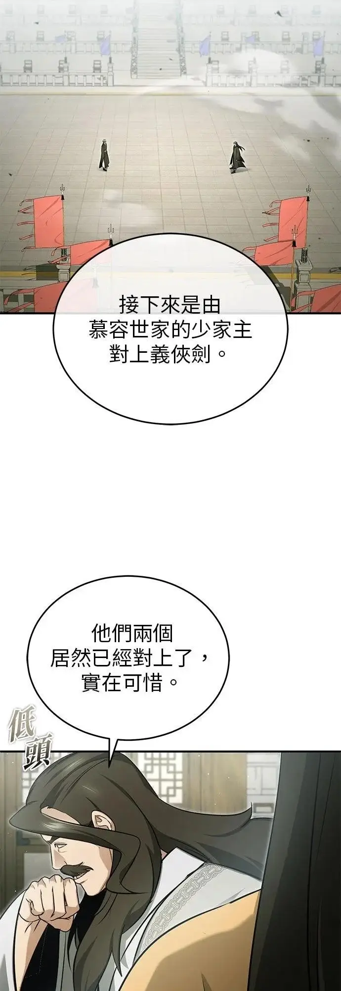 漫画《重生者的隐退生活》第76话第11张图