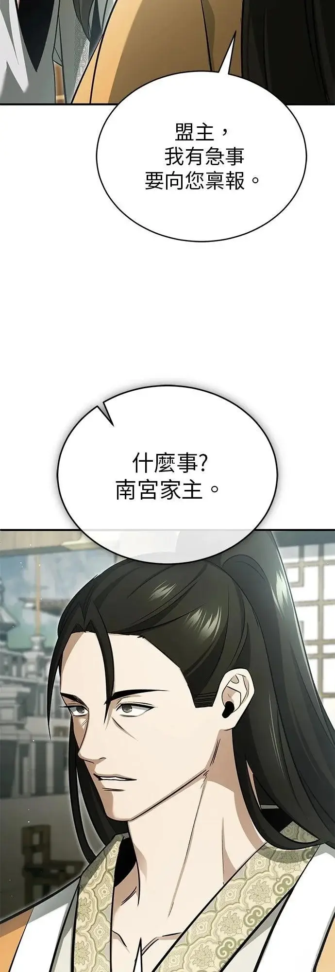 漫画《重生者的隐退生活》第76话第12张图