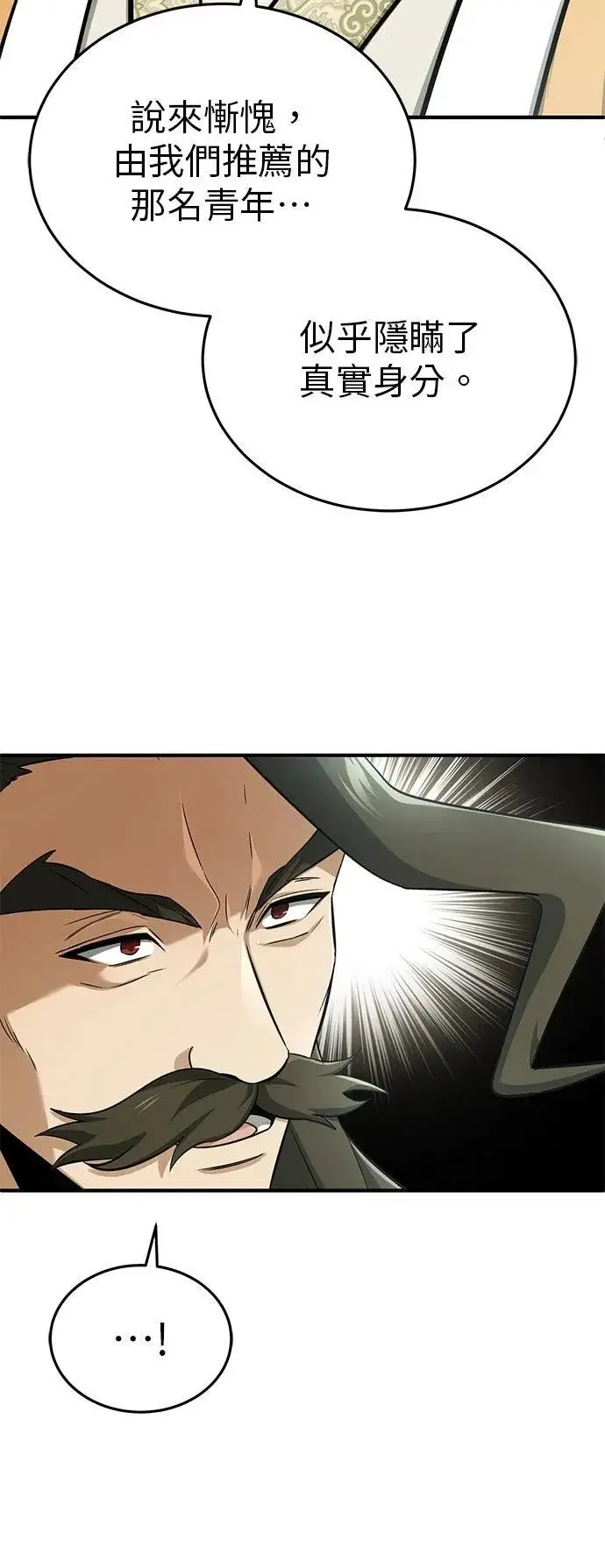 漫画《重生者的隐退生活》第76话第13张图