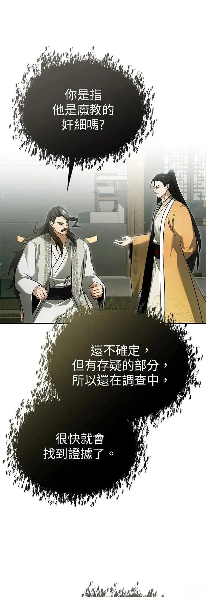 漫画《重生者的隐退生活》第76话第14张图