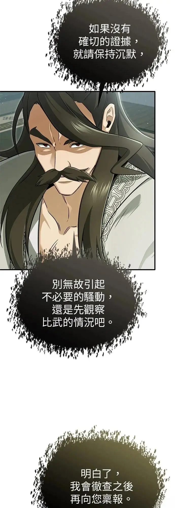 漫画《重生者的隐退生活》第76话第15张图