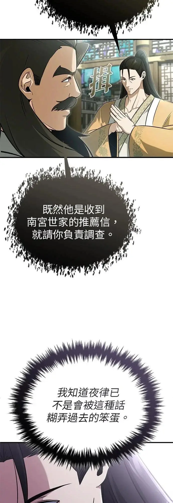 漫画《重生者的隐退生活》第76话第16张图