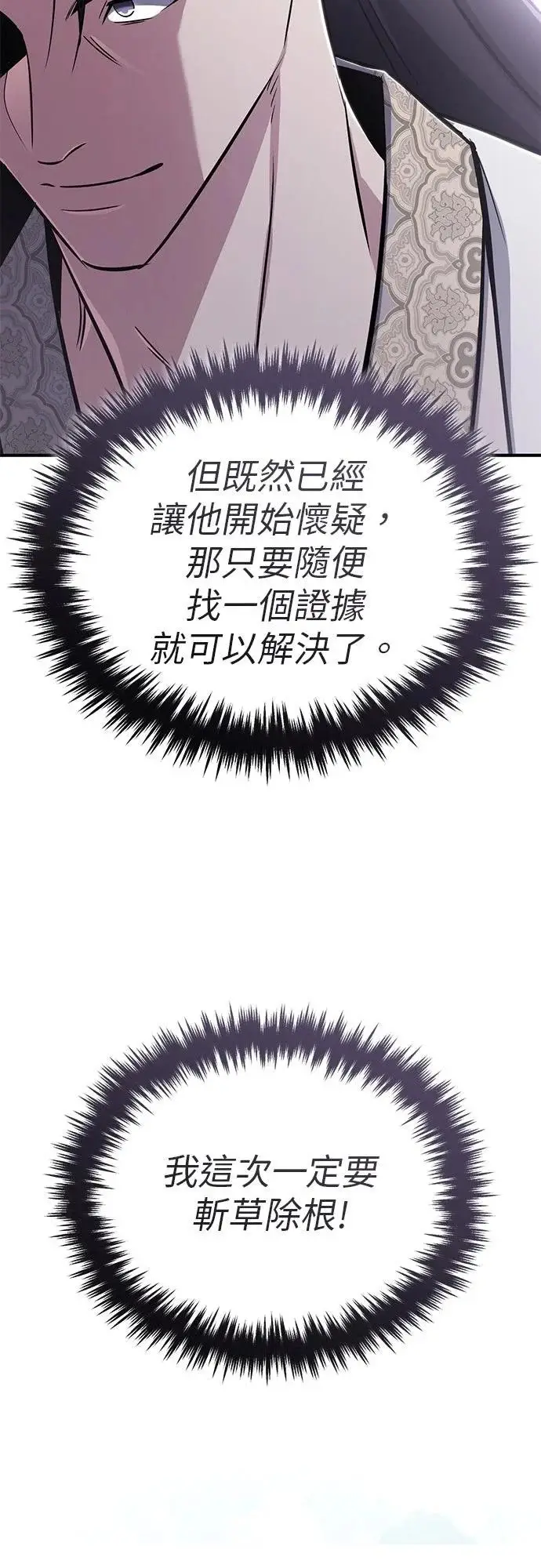 漫画《重生者的隐退生活》第76话第17张图