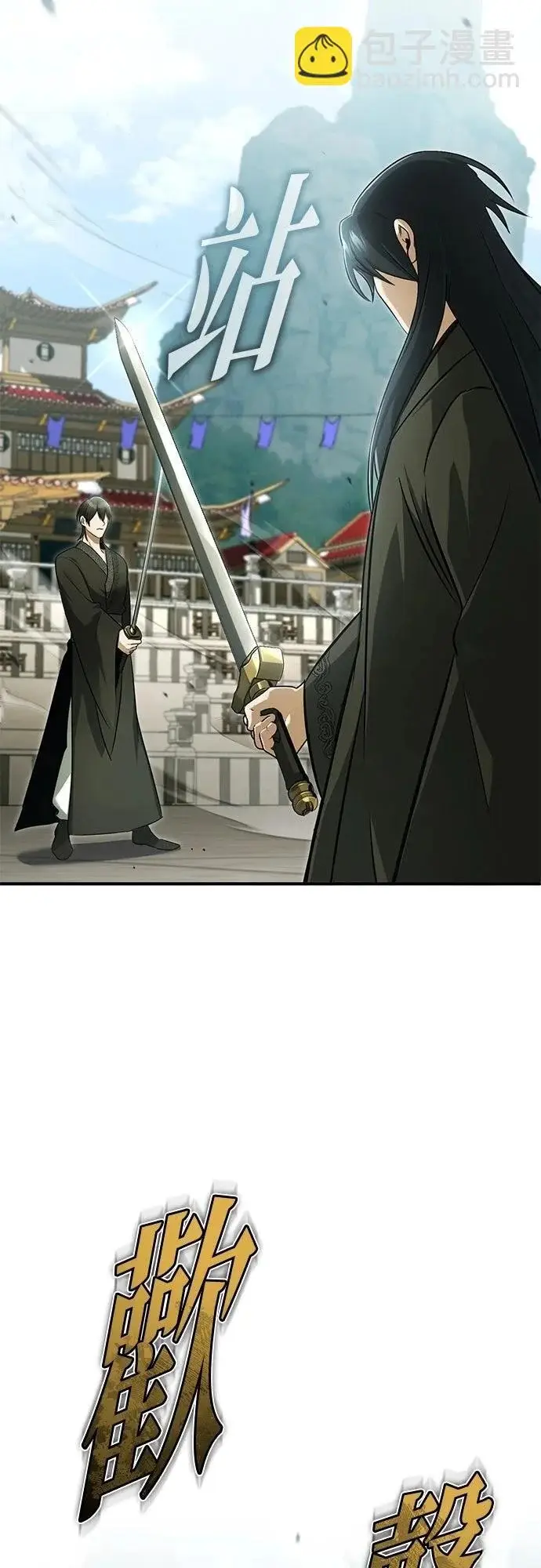 漫画《重生者的隐退生活》第76话第18张图