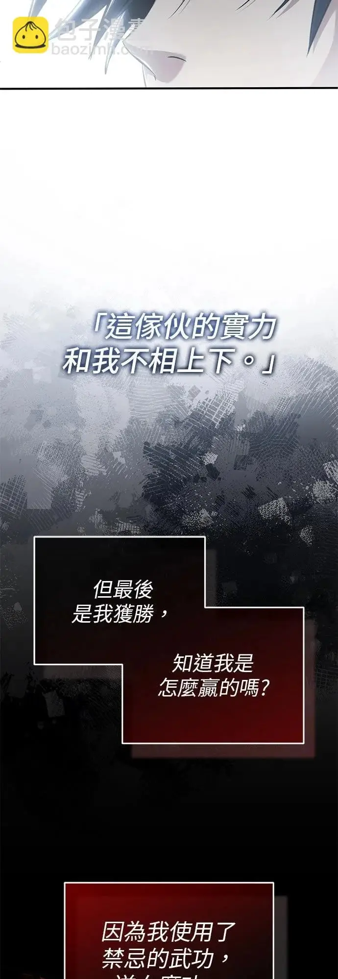 漫画《重生者的隐退生活》第76话第22张图