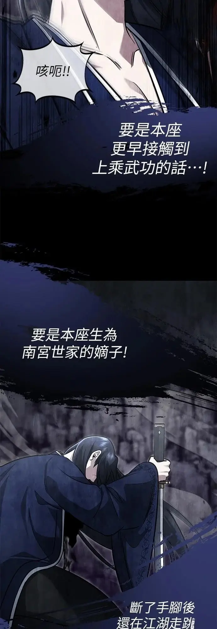 漫画《重生者的隐退生活》第76话第24张图
