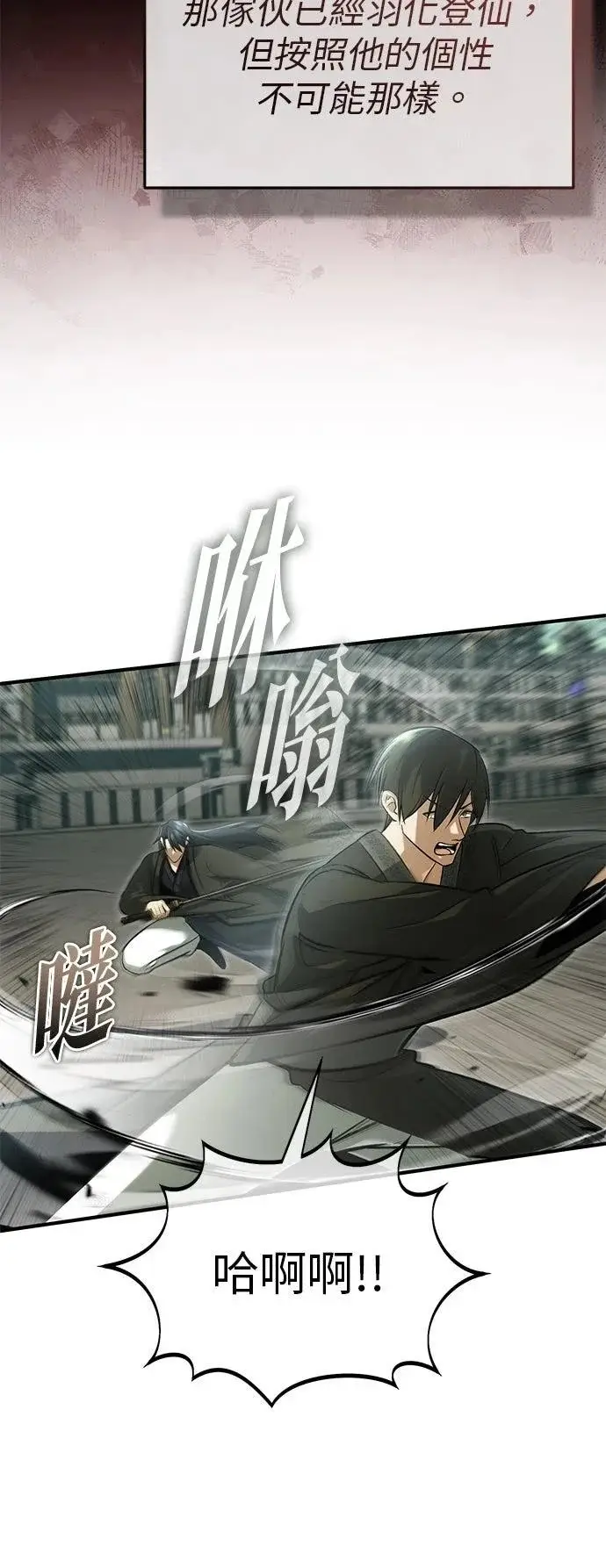 漫画《重生者的隐退生活》第76话第27张图