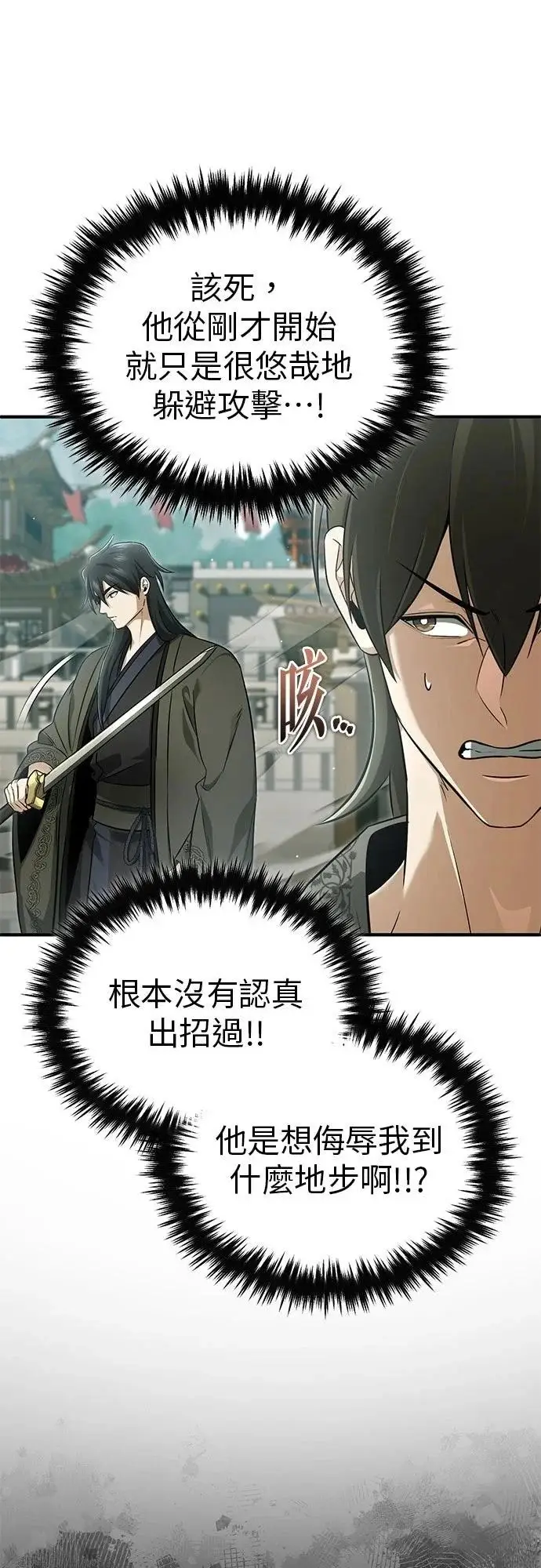 漫画《重生者的隐退生活》第76话第28张图