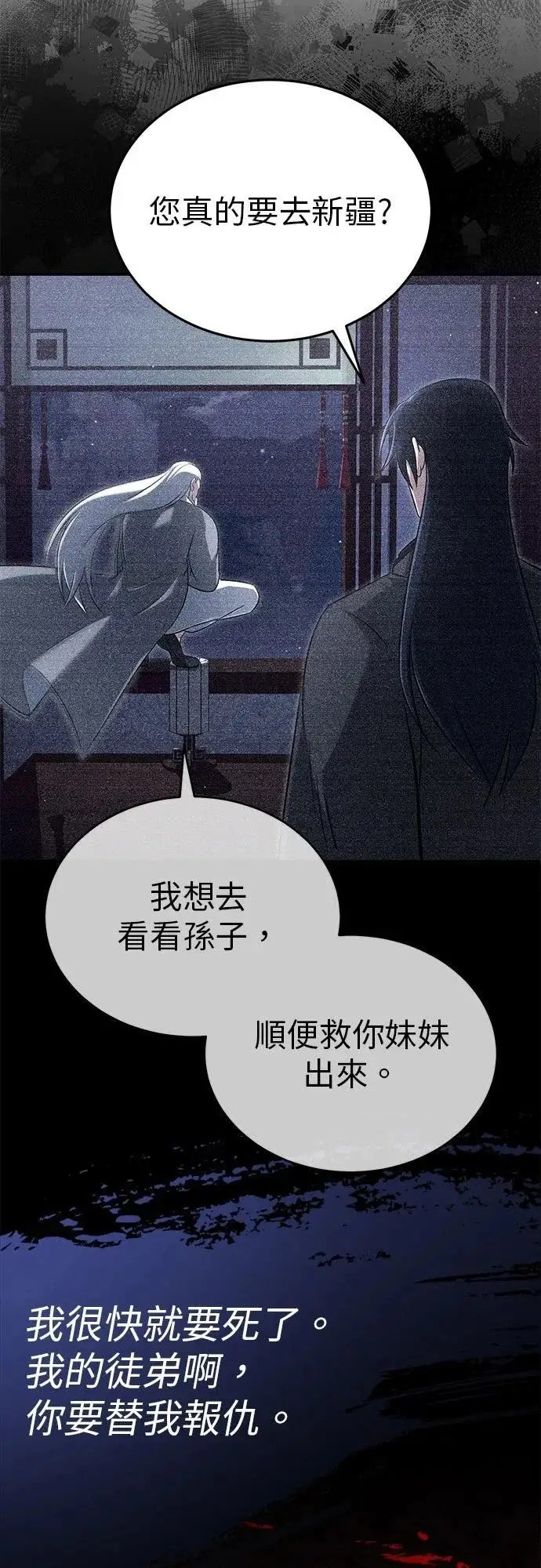 漫画《重生者的隐退生活》第76话第29张图