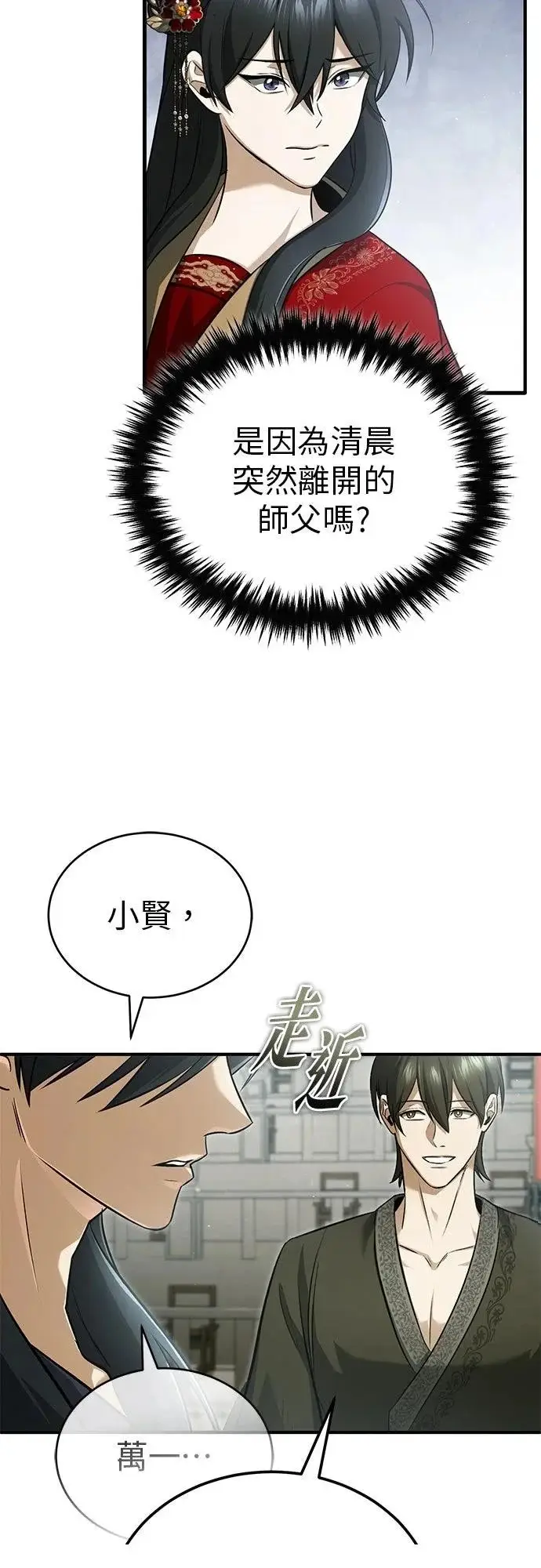漫画《重生者的隐退生活》第76话第3张图