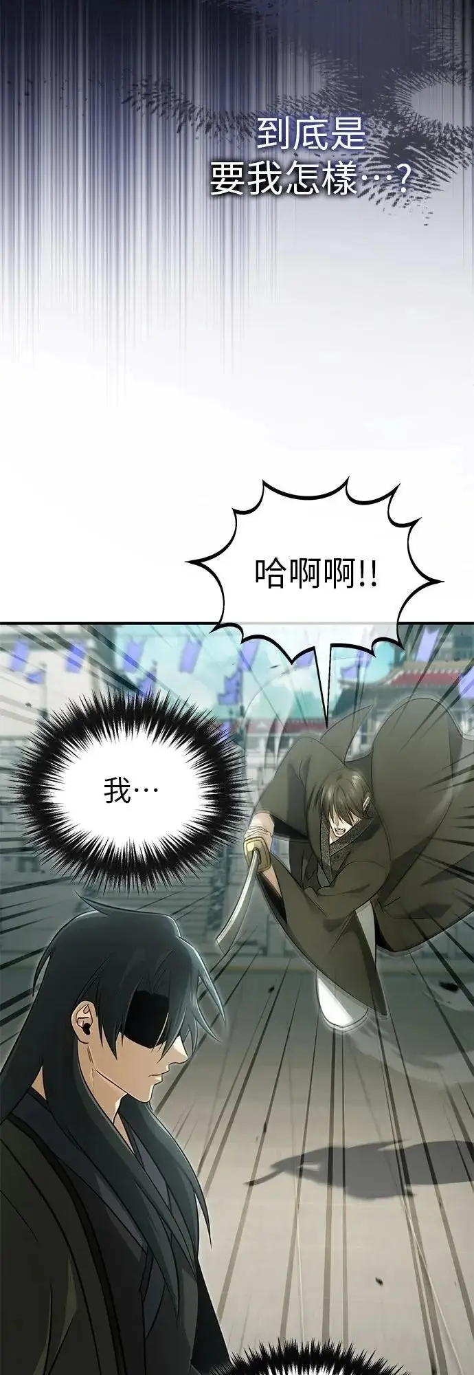 漫画《重生者的隐退生活》第76话第31张图