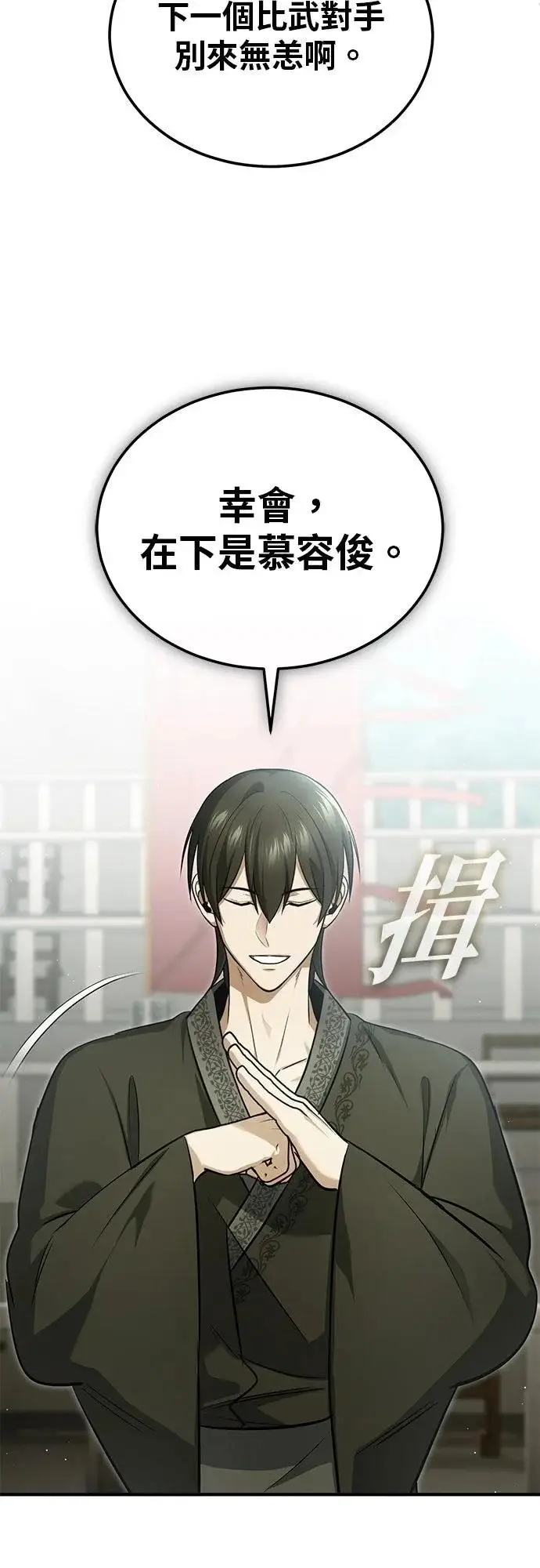漫画《重生者的隐退生活》第76话第4张图