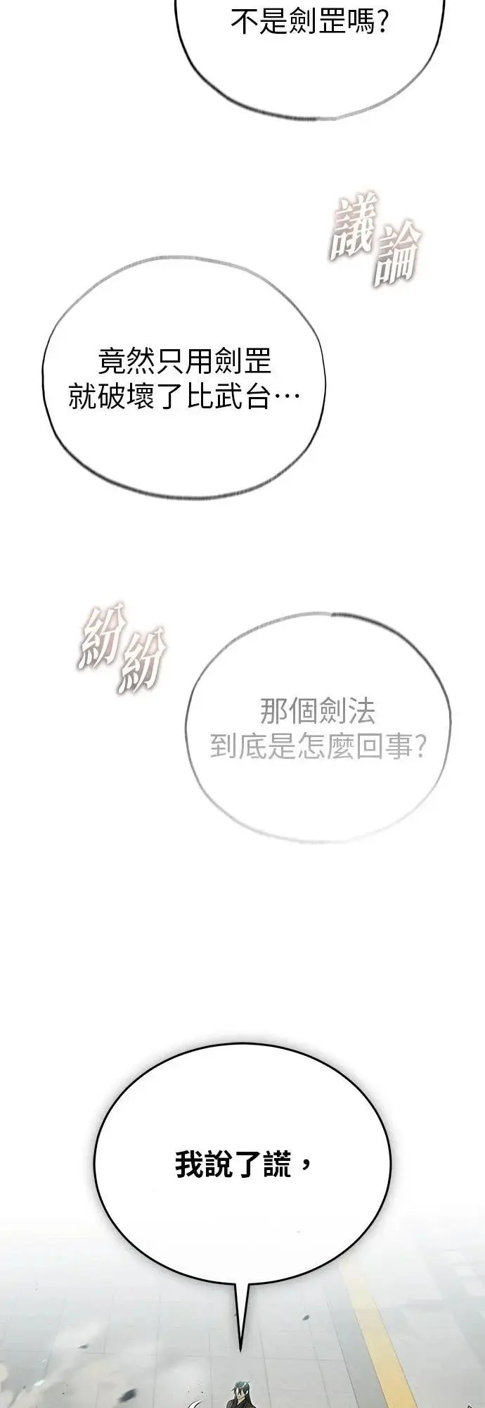 漫画《重生者的隐退生活》第76话第40张图