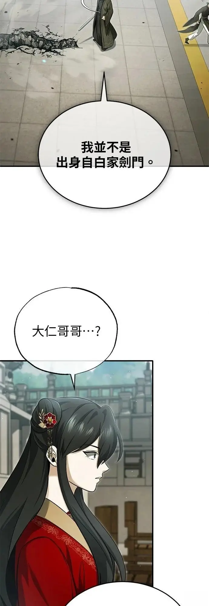 漫画《重生者的隐退生活》第76话第41张图