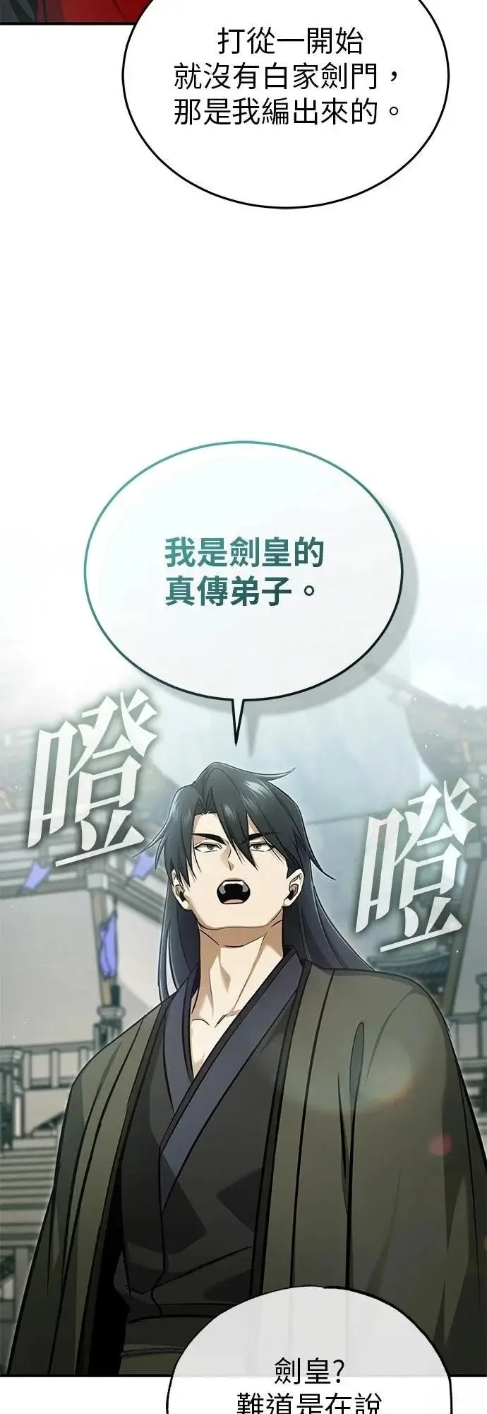 漫画《重生者的隐退生活》第76话第42张图